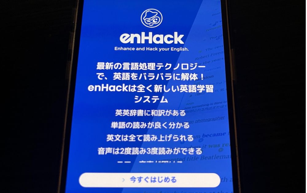 enHack　トップ