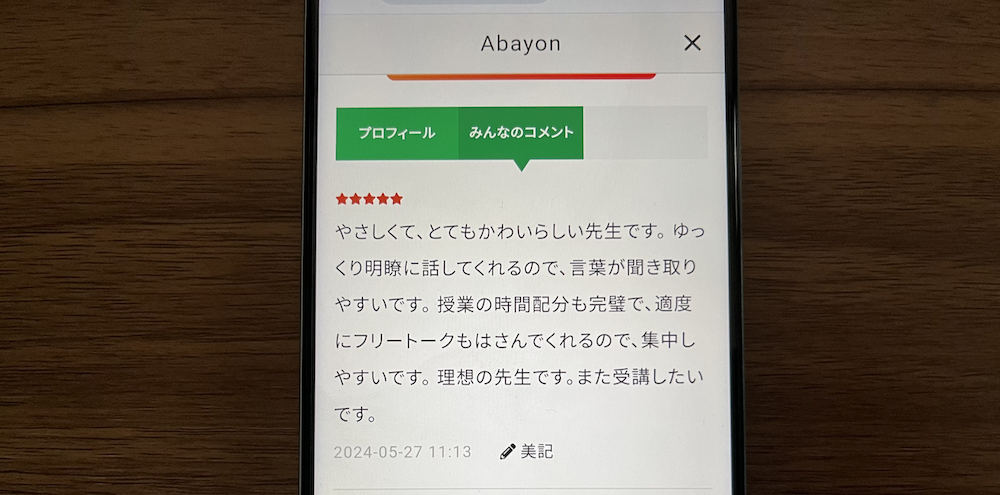 Kimini英会話 コメント