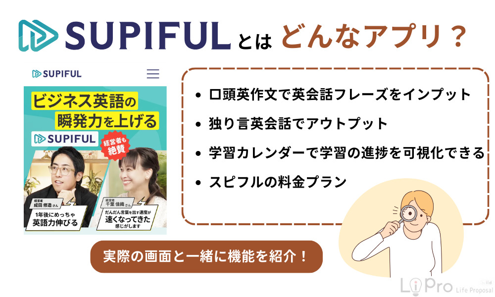 スピフルとは