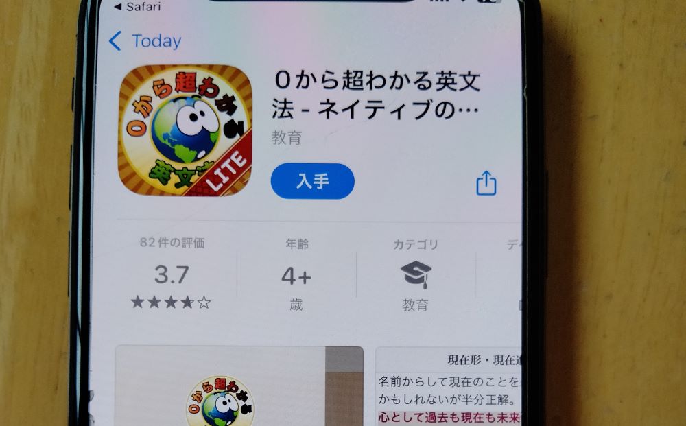 0から超わかる英文法トップ画面