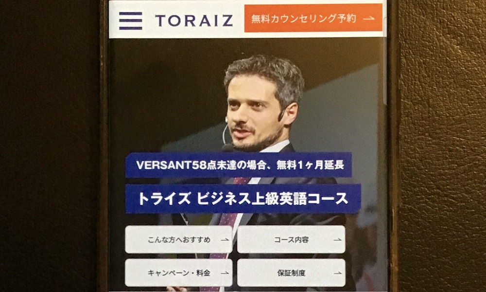 トライズ　ビジネス上級英語コース