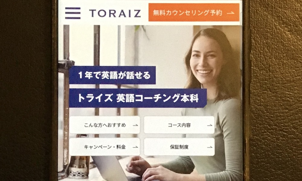 トライズ　英語コーチング本科
