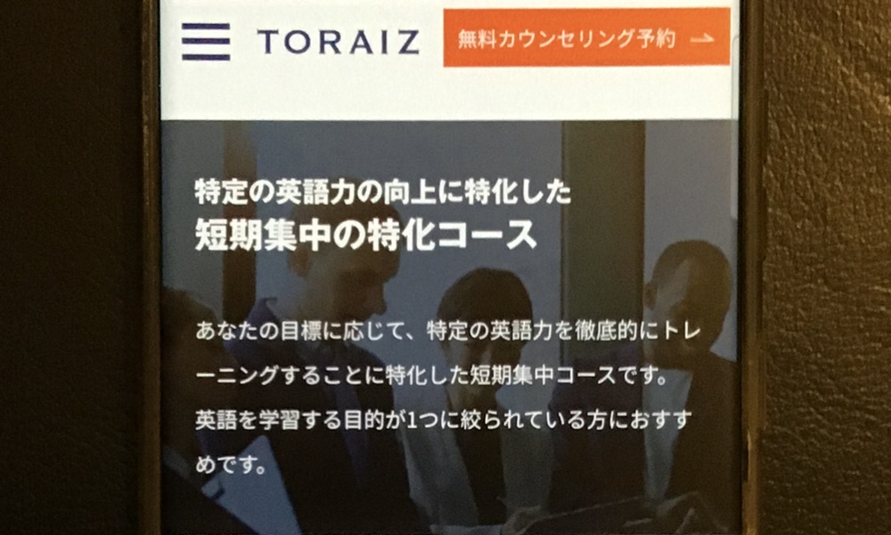 トライズ　短期集中特化コース