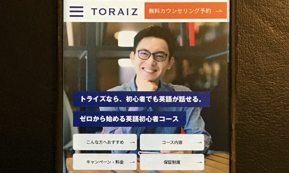トライズ　英語初心者コース