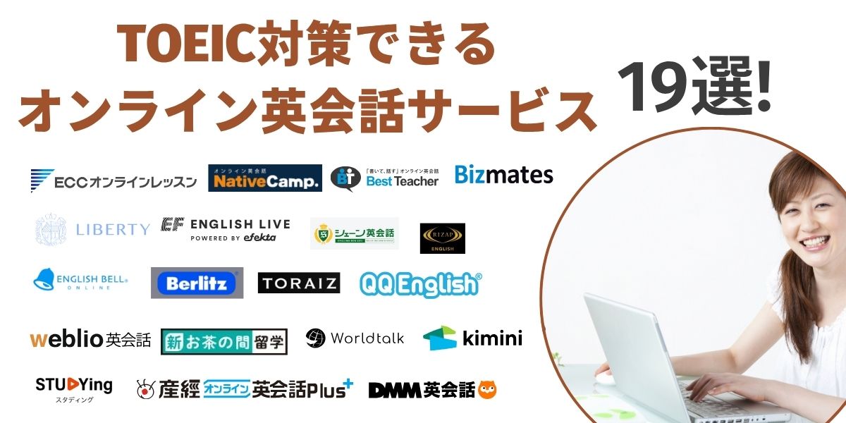 英会話 toeic