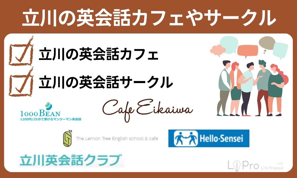 立川の英会話カフェやサークル