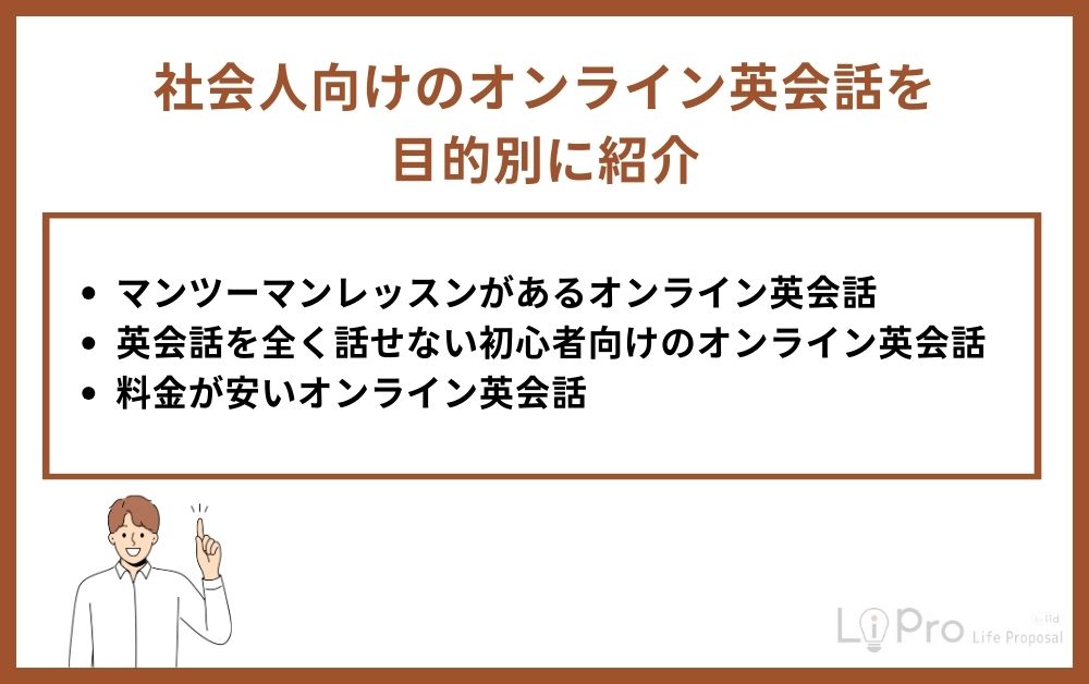 社会人向けのオンライン英会話を目的別に紹介