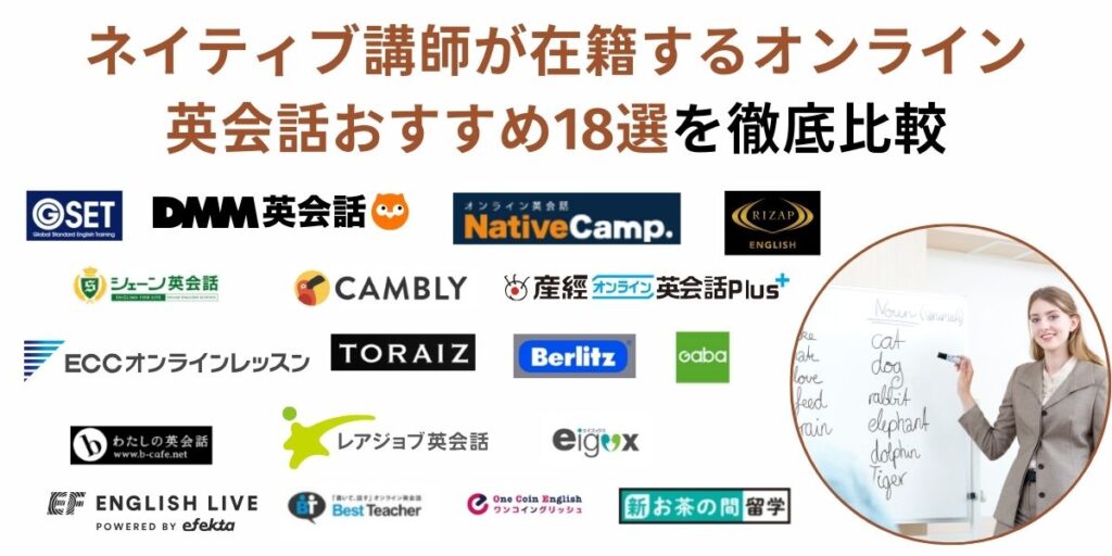 オンライン 英会話 ネイティブ
