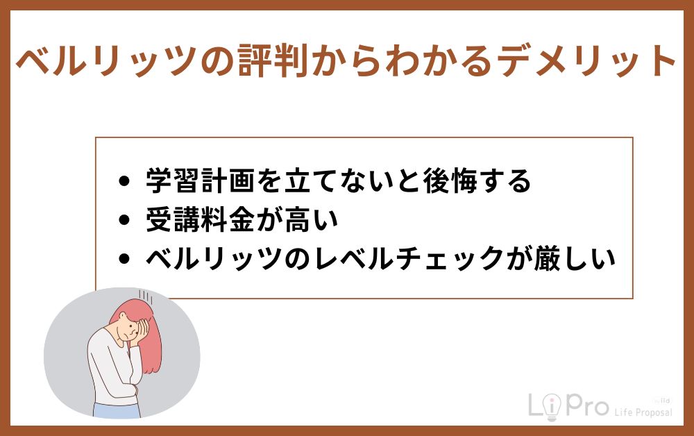 ベルリッツで後悔した？評判からわかるデメリット