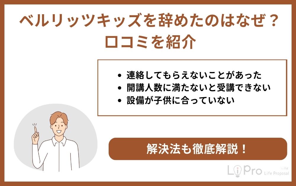ベルリッツキッズを辞めたのはなぜ？口コミを紹介