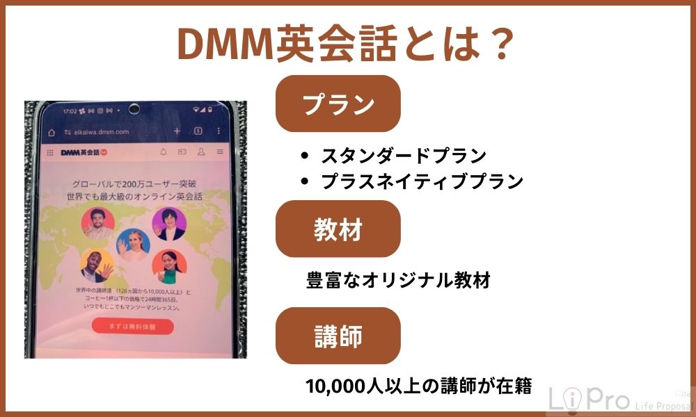 DMM英会話は初心者におすすめの英会話サービス！