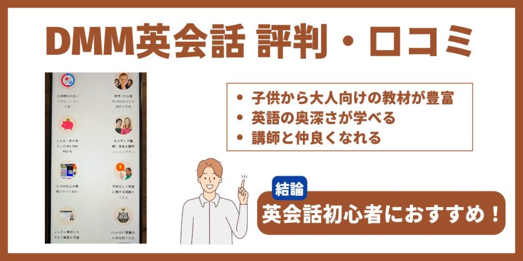 dmm 英会話 評判