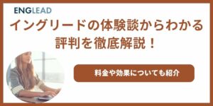 イング リード