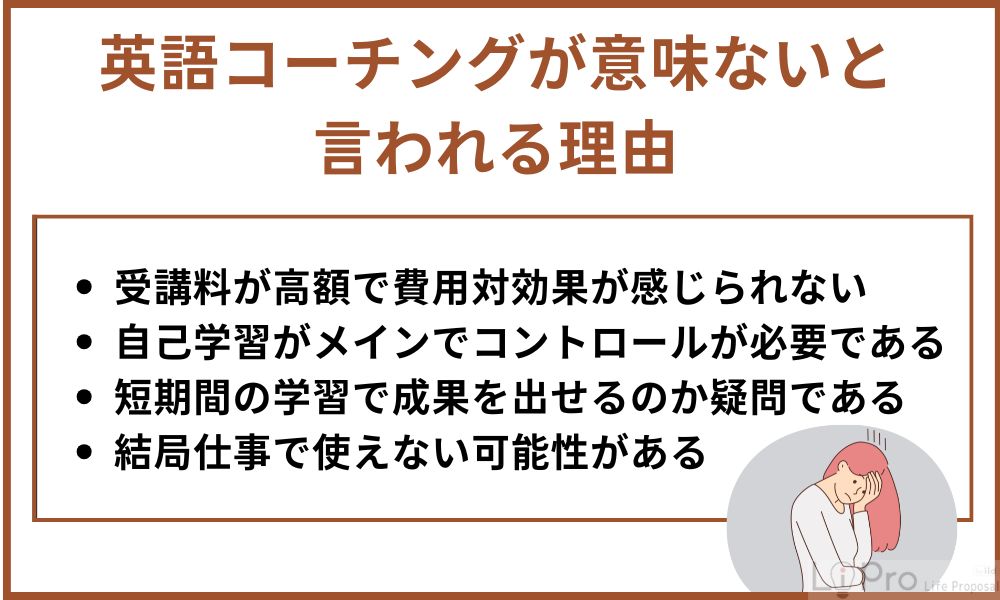 英語コーチングが意味ないと言われる理由