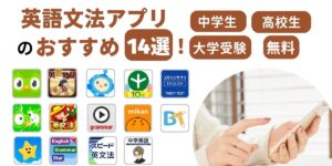 英語 文法 アプリ
