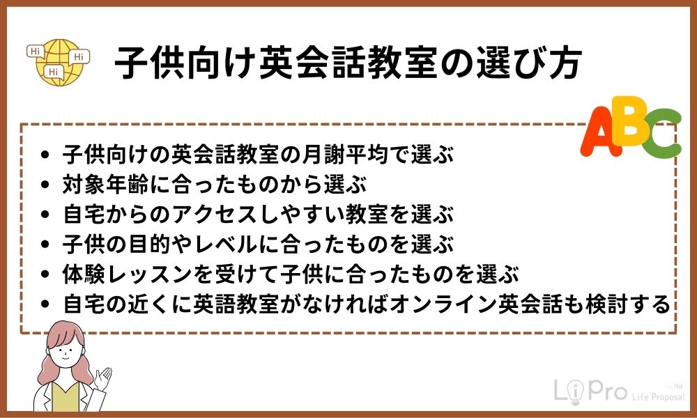 子供向け英会話教室の選び方