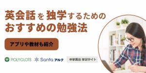 英会話 独学