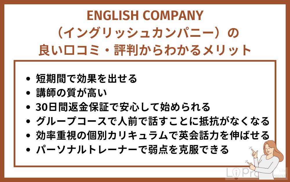 ENGLISH COMPANY（イングリッシュカンパニー）の良い口コミ・評判からわかるメリット