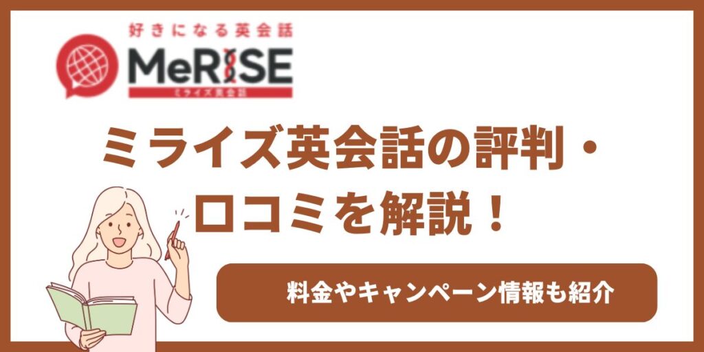 ミライズ 英会話