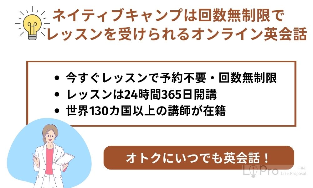 ネイティブキャンプは回数無制限でレッスンを受けられるオンライン英会話