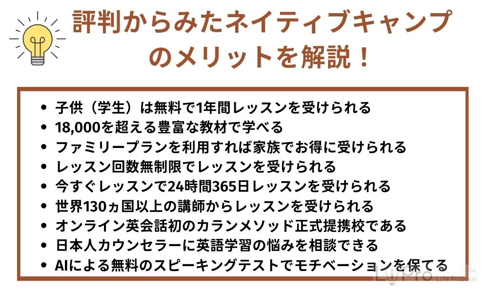 ネイティブキャンプの良い評判・口コミを紹介