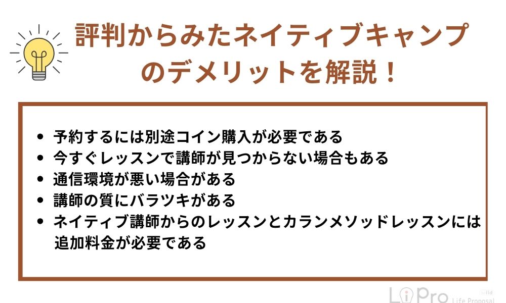 ネイティブキャンプはひどいの？悪い評判・口コミを紹介