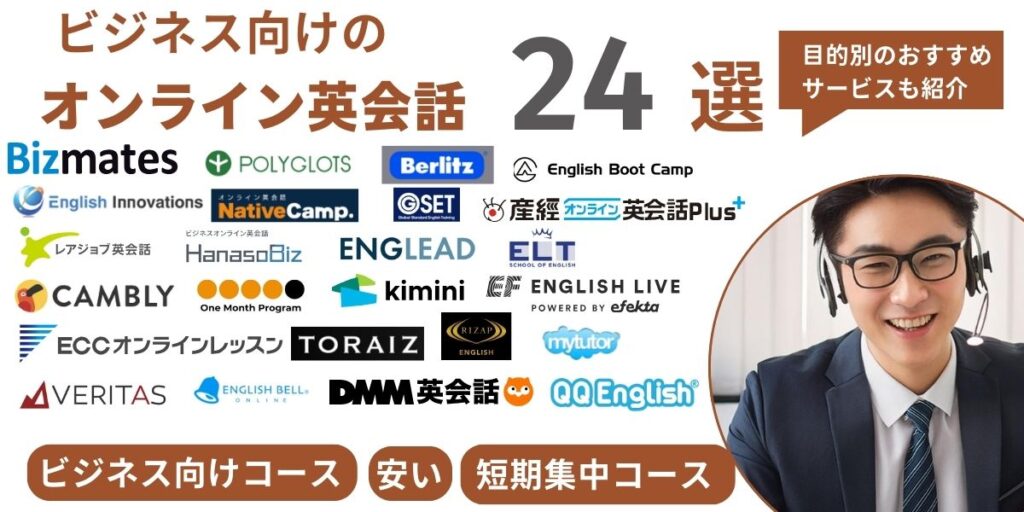オンライン 英会話 ビジネス