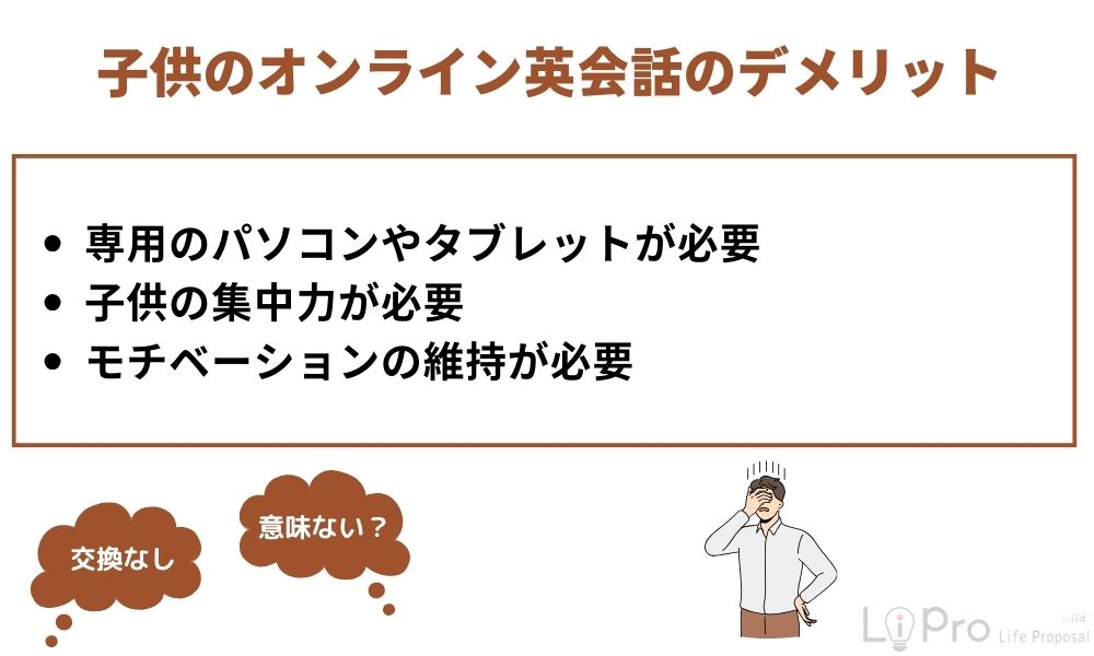 子供にオンライン英会話は効果なし？デメリットを解説