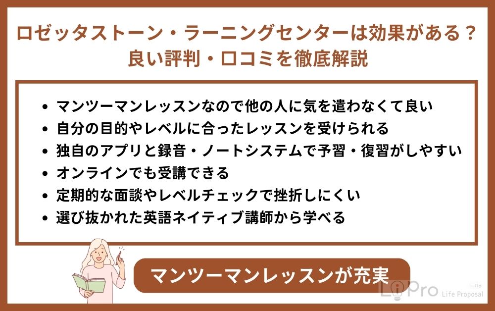 ロゼッタストーン・ラーニングセンターは効果がある？良い評判・口コミを徹底解説