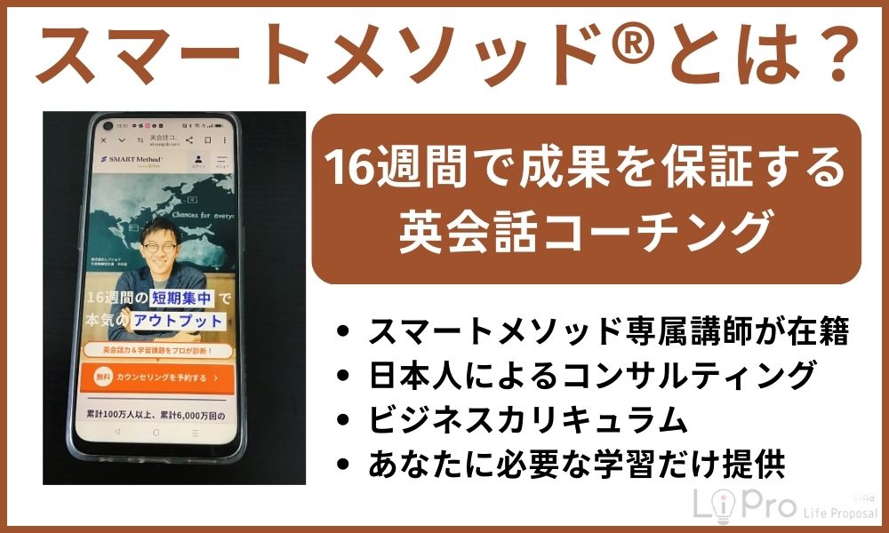 レアジョブのスマートメソッド®とは？