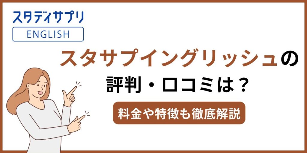 スタサプイングリッシュ
