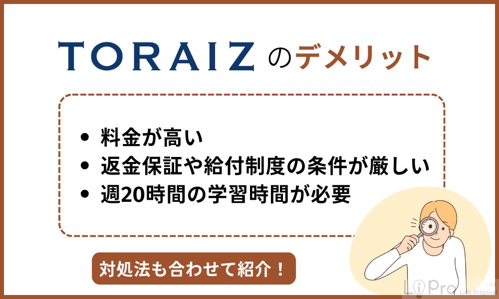 トライズで後悔した？悪い評判・デメリット
