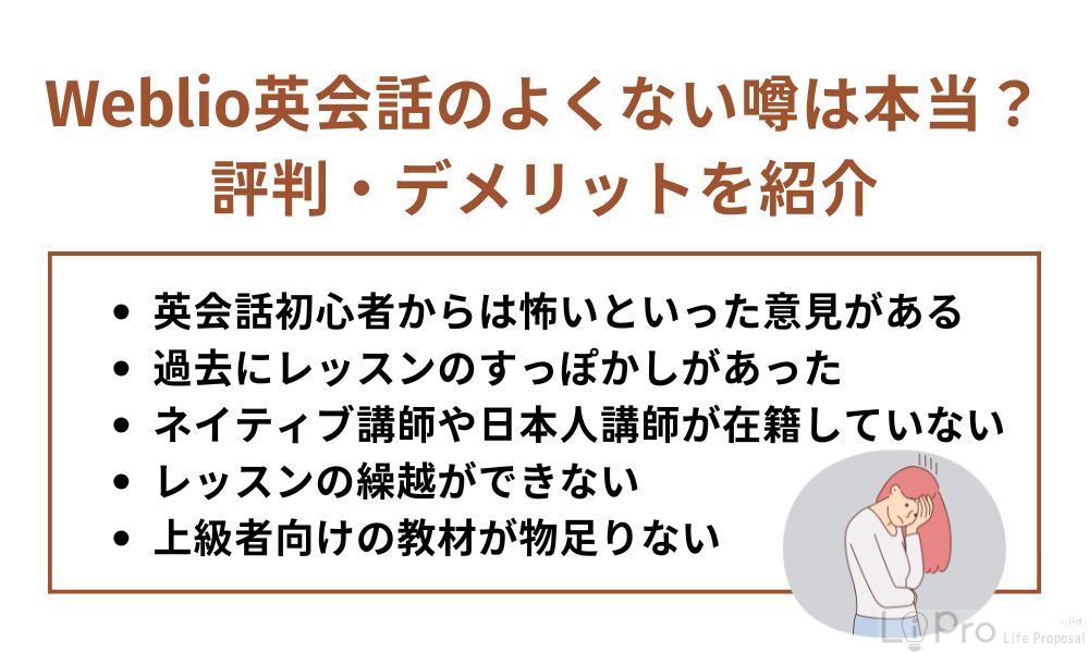 Weblio英会話のよくない噂は本当？評判・デメリットを紹介