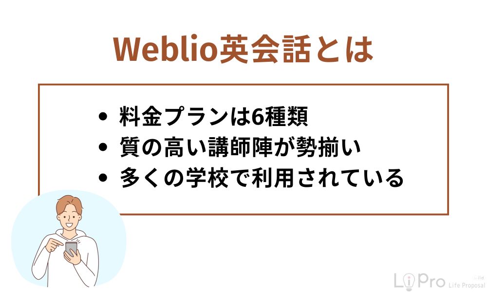 Weblio英会話とは