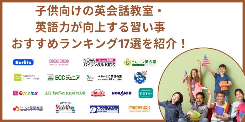 子供 英会話 おすすめ
