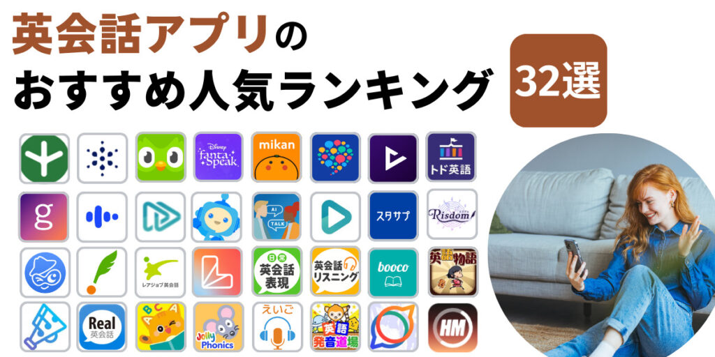 英会話 アプリ